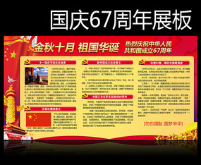 水彩祖国华诞66周年国庆宣传海报