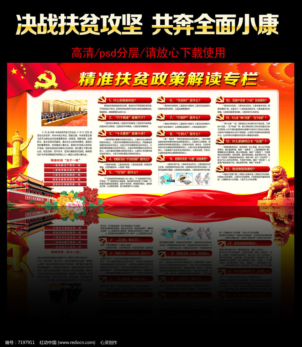 精准扶贫政策解读专栏PSD素材下载_政府|党建