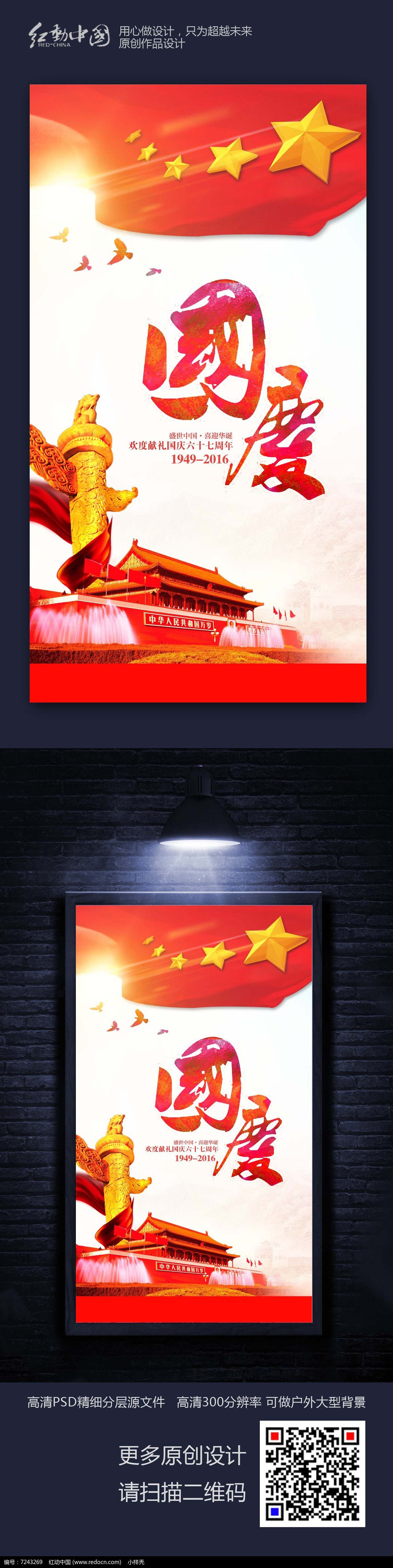 国庆节水墨时尚海报素材模板图片