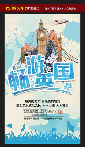 英国旅游宣传海报模板