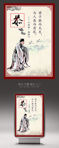 中国传统文化展板之恭