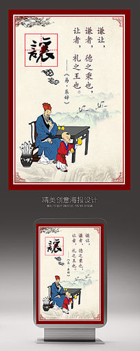 中国传统文化展板之让