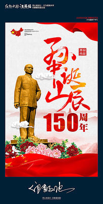 红色大气孙中山诞辰150周年纪念日海报