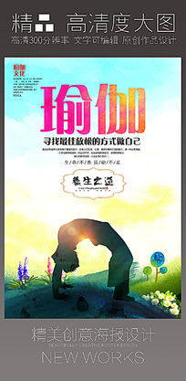 简约水彩瑜伽海报设计