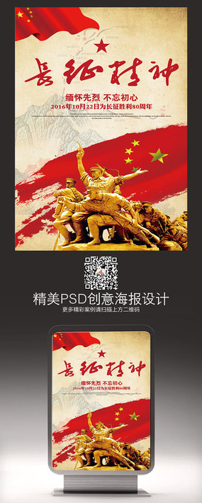 长征精神