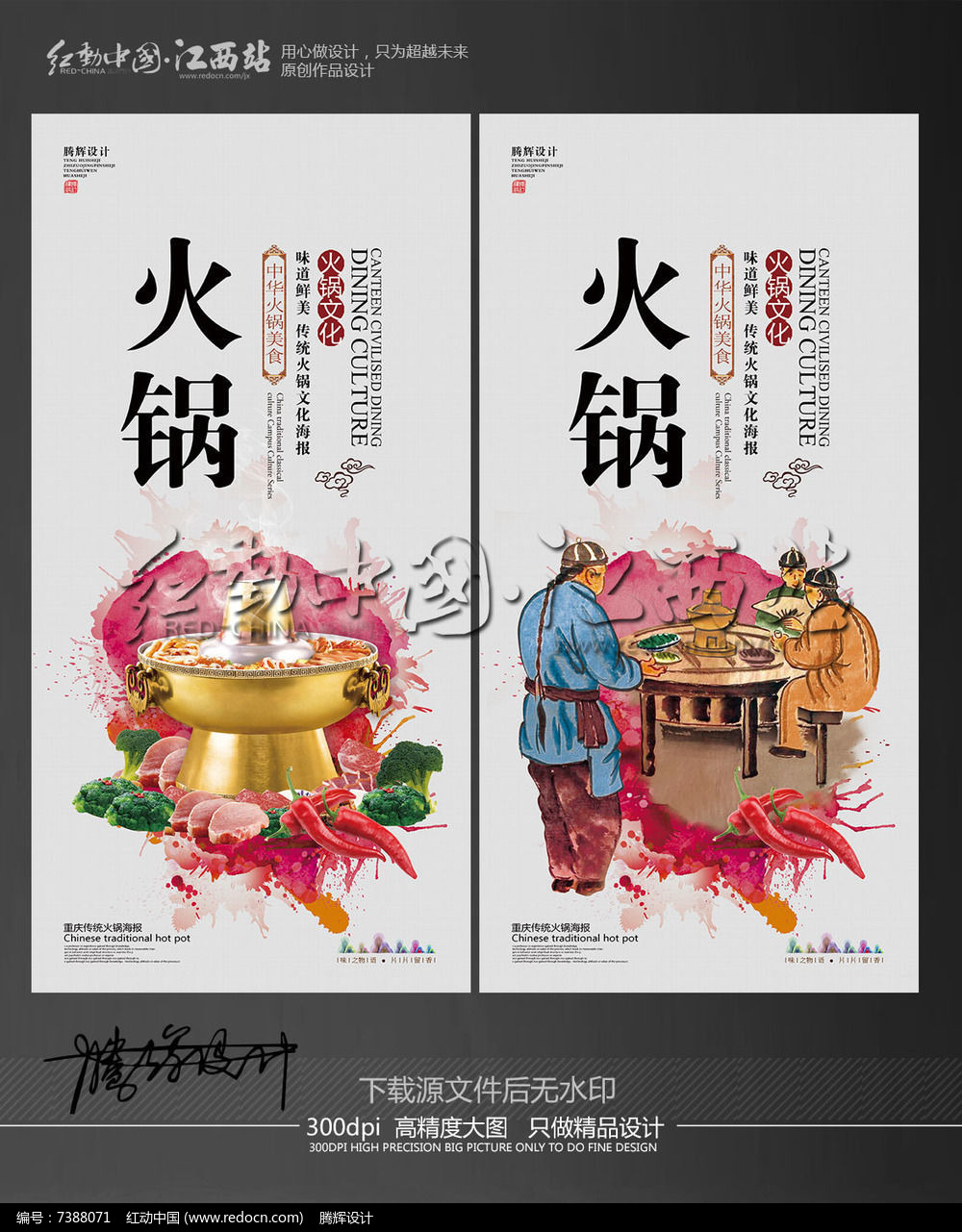 传统火锅文化海报设计图片