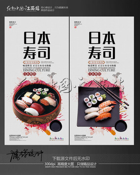 日本料理寿司海报