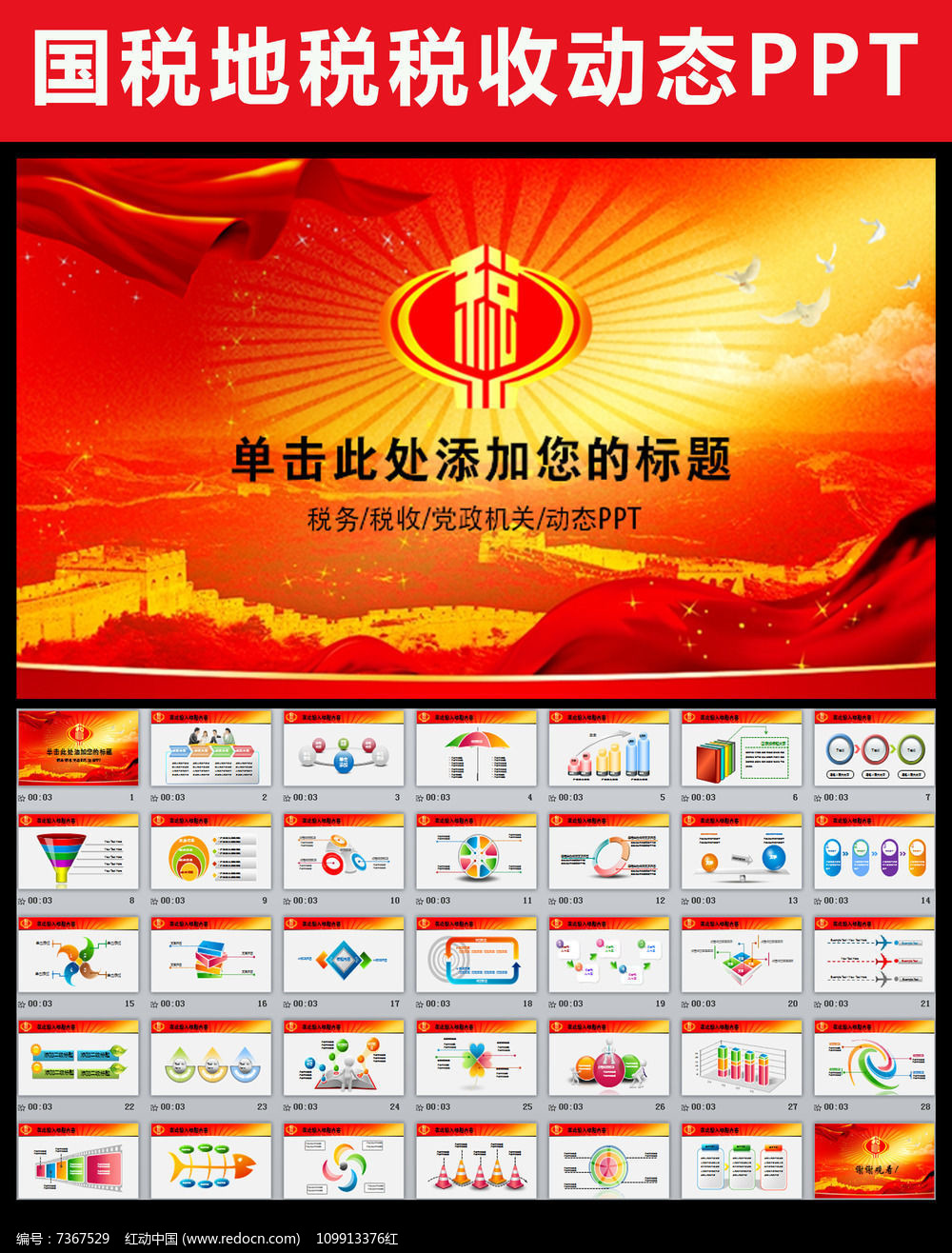 中国税务国税局工作报告总结PPT模板pptx素材