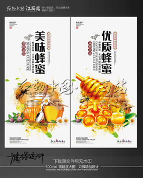 原创设计稿 海报设计/宣传单/广告牌 海报设计 纯正蜂蜜宣传海报设计