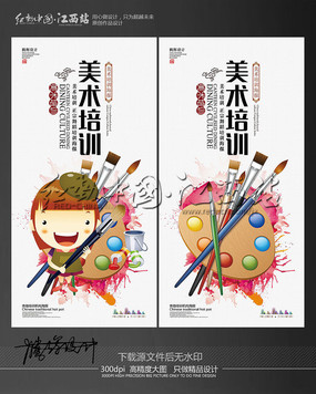 少儿美术培训班招生海报设计