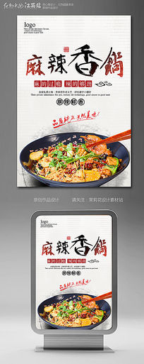 麻辣香锅餐饮美食宣传设计