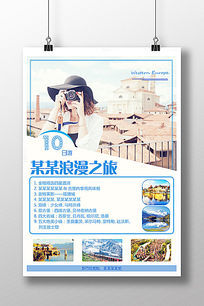 旅游广告宣传海报