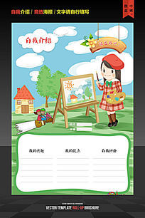 小学生面试海报