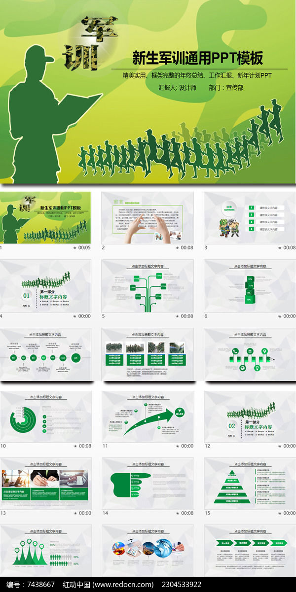 原创设计稿 ppt模板/ppt背景图片 科研教育ppt 学校新生军训精美创意