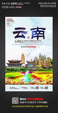 旅游公司云南旅游宣传海报