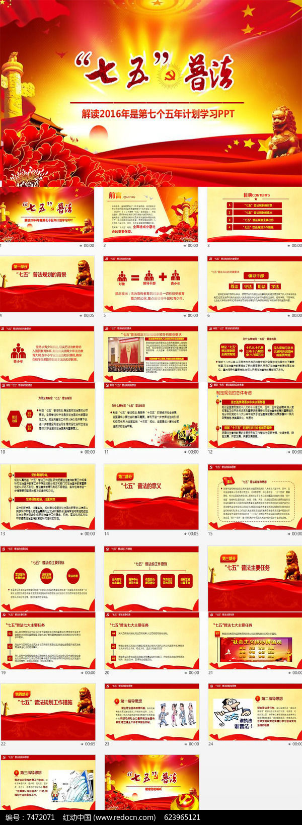 学习七五普法PPT课件pptx素材下载_政府党建