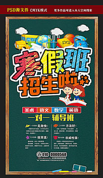 寒假辅导班招生宣传海报设计