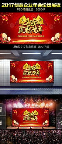 2017赢战鸡年红色喜庆背景展板