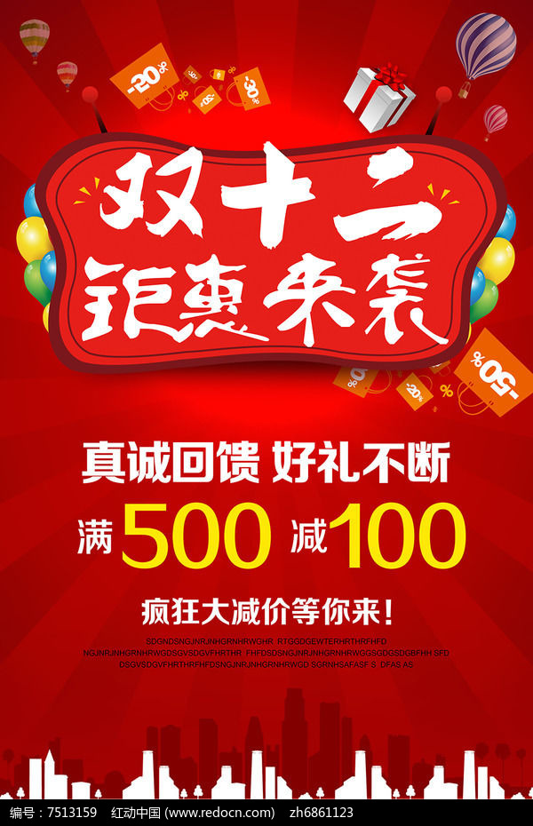 双十二促销海报