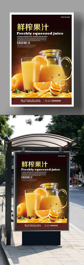 原创设计稿 海报设计/宣传单/广告牌 海报设计 手绘鲜榨果汁促销海报