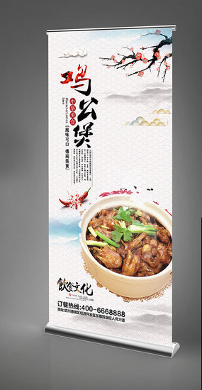 鸡公煲美食海报