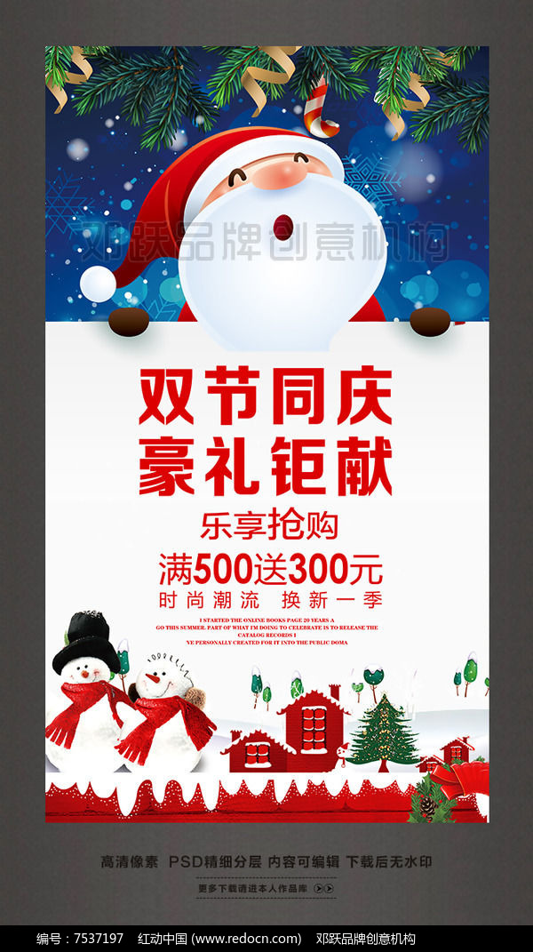 圣诞元旦双节同庆圣诞节促销活动海报
