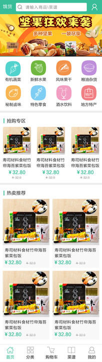 果蔬商城手机app模板首页