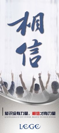 相信图片_相信设计素材