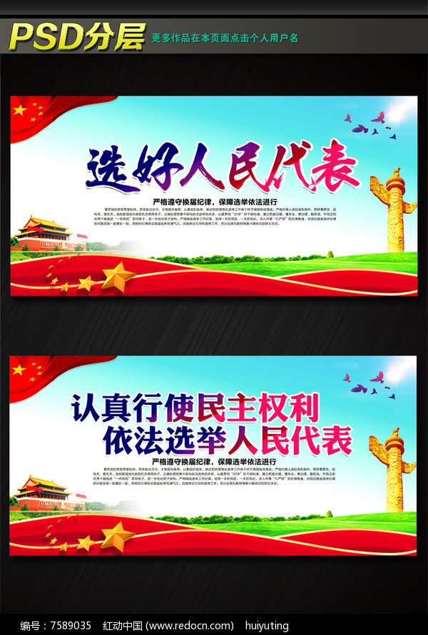 人大代表换届选举党建展板PSD素材下载_政府