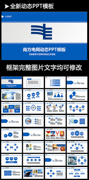 中国南方电网工作总结汇报ppt模板