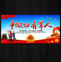 争做四有军人部队展板设计
