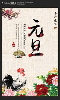 中国风元旦海报