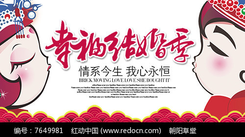 幸福结婚季主题创意PSD素材下载_海报设计图片