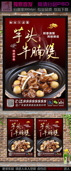 芋头牛腩煲美食海报广告设计