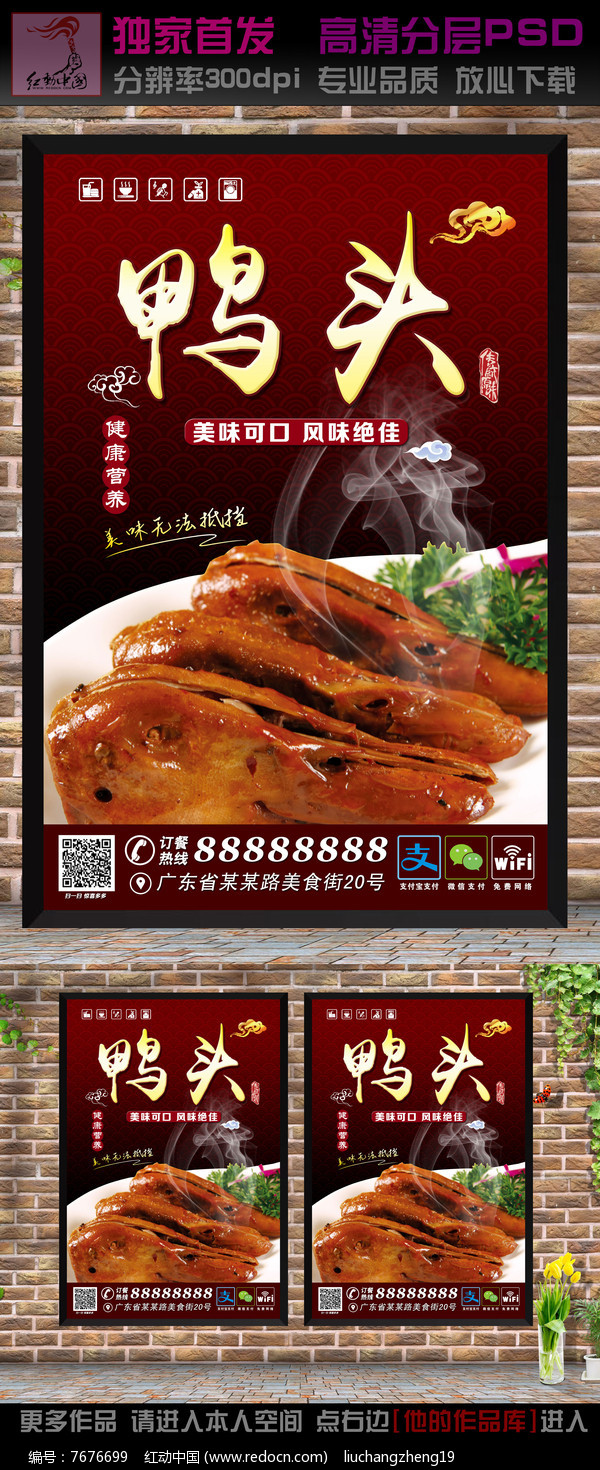 鸭头美食海报广告设计