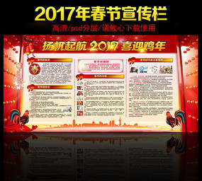 2017新年春节宣传栏板报设计