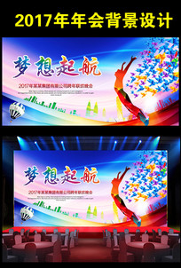 大气精美梦想起航2017鸡年元旦新年晚会舞台背景图