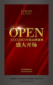 品牌盛典新店开业海报 企业 品牌文化画册设计 高端精美时尚杂志奢侈