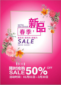 粉色精美花朵春季新品促销海报设计