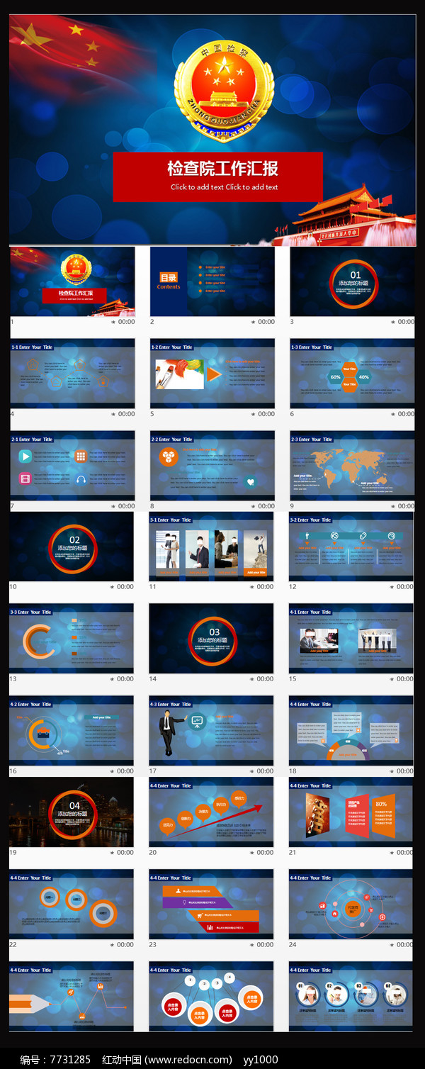 原创设计稿 ppt模板/ppt背景图片 政府党建ppt 蓝色检察院党政机关