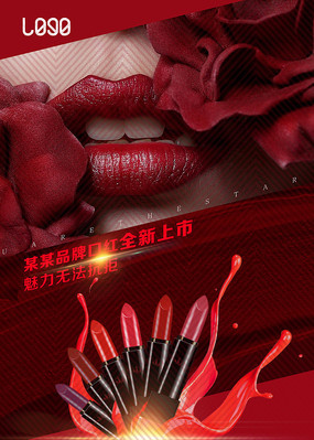 简约时尚口红海报