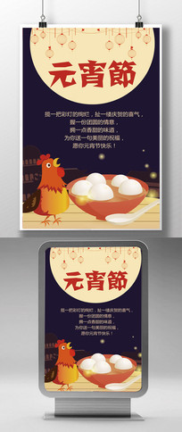 元宵节卡通风手绘海报