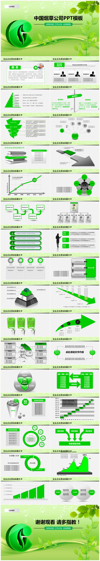 绿色背景中国烟草局烟草公司动态ppt
