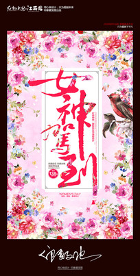 女神驾到38妇女节海报设计