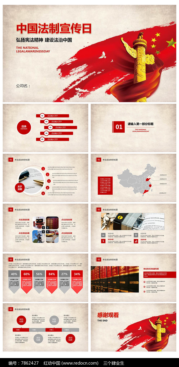中国法制宣传日ppt图片__编号7862427_红动中国