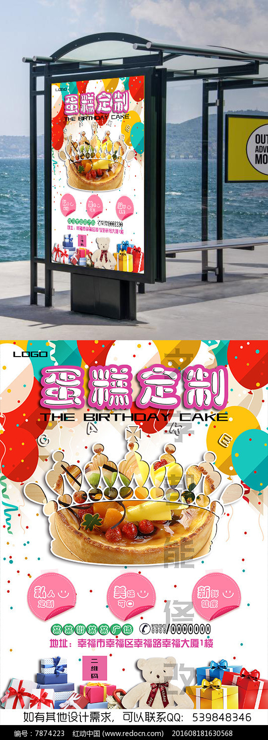 可爱蛋糕店生日蛋糕海报图片