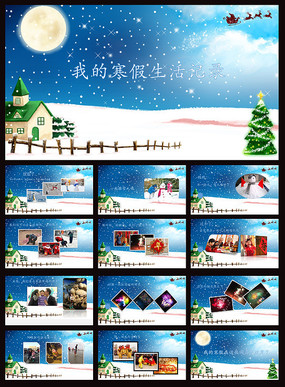 我的寒假生活儿童成长册ppt
