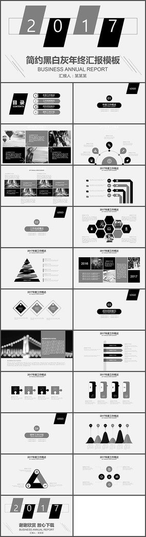 ppt模板/ppt背景图片 商务贸易ppt 2019极简黑白工作报告ppt  简约