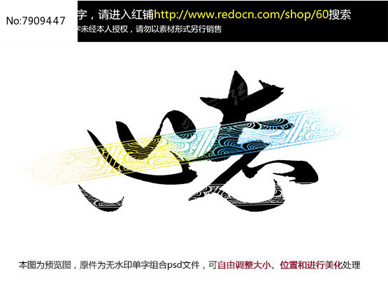 心态毛笔字