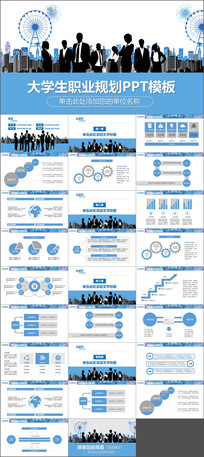 原创设计稿 ppt模板/ppt背景图片 其他ppt 创意时尚大学生职业生涯ppt